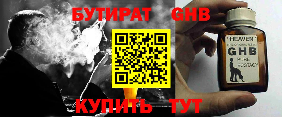 Асино  Бутират  Вход с VPN  Бутират оксибутират 