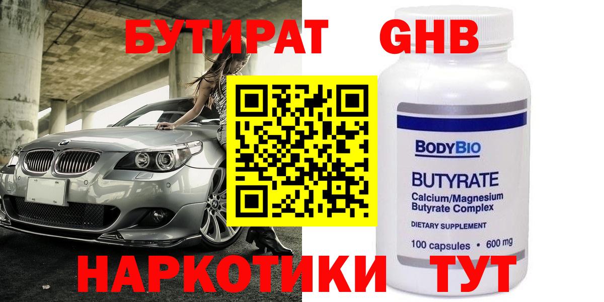 Бутират оксибутират Асино