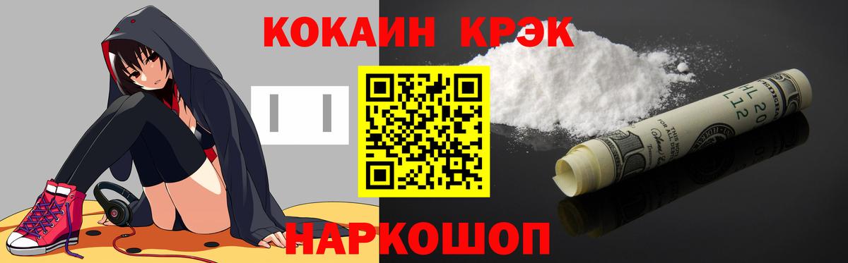Кокаин Колумбийский  Вход с VPN  Асино  Cocaine  Cocaine FishScale 