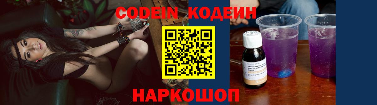 Codein Purple Drank  Вход с VPN  Асино 