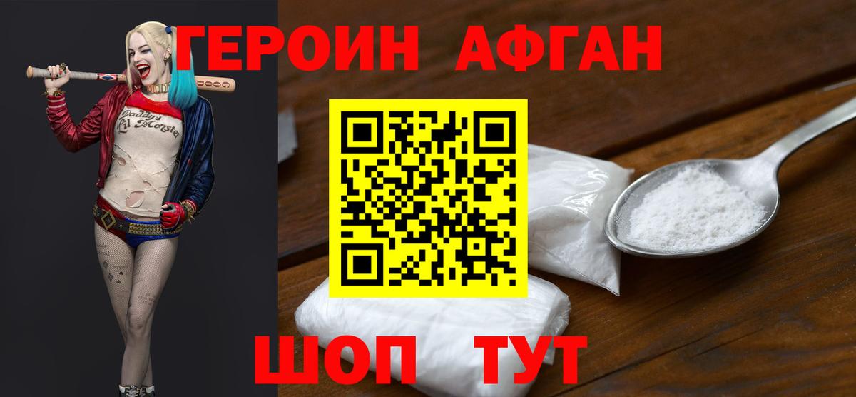 Героин герыч  Вход с VPN  Асино 