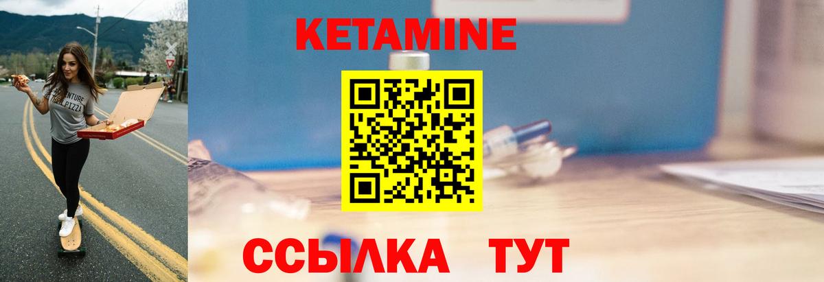 КЕТАМИН ketamine  Вход с VPN  Асино 