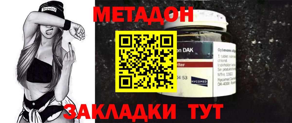Метадон мёд  Метадон белоснежный  Асино  Вход с VPN 