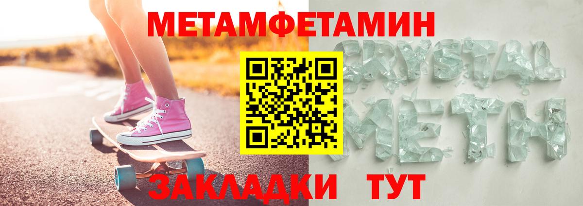 Первитин мет  Первитин мет  Асино  Метамфетамин  Вход с VPN 